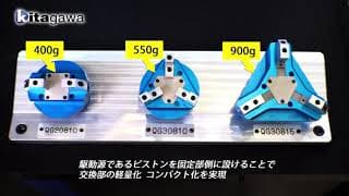 キタガワ製ロボットハンド