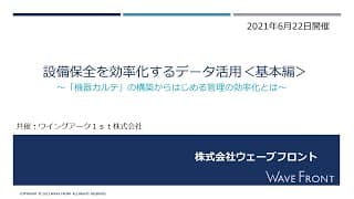 Smart EAM ソリューション