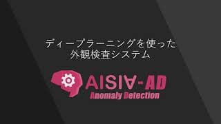 AISIA-AD（アイシア-エーディー）