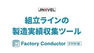 Factory Conductor