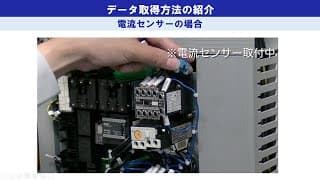 IoTによる工場の見える化システム