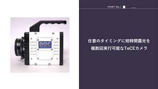 高速三次元カメラモジュール