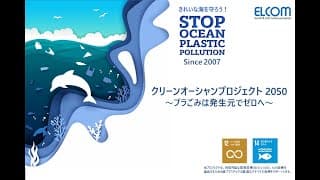 使用済プラスチックをその場でエネルギー化する 『e-PEP システム』