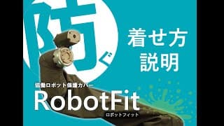 RobotFit（ロボットフィット）