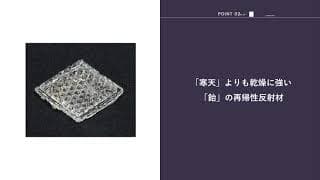 食べられる再帰性反射材